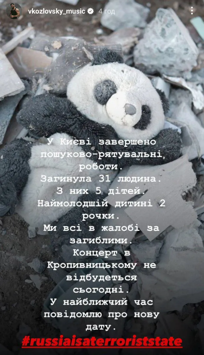 Козловський, обстріл