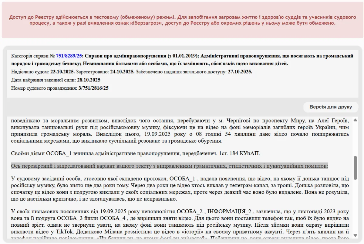 чернігів, реєстр, суд, ШІ