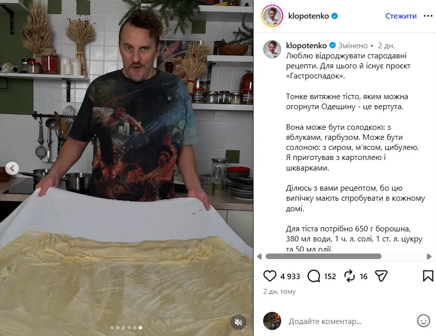 клопотенко, рецепт, вертута