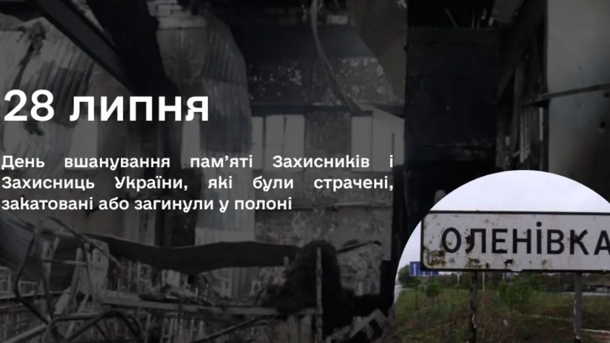 28 липня в Україні вшановують пам'ять загиблих в російському полоні: дата пов'язана з терактом у Оленівці