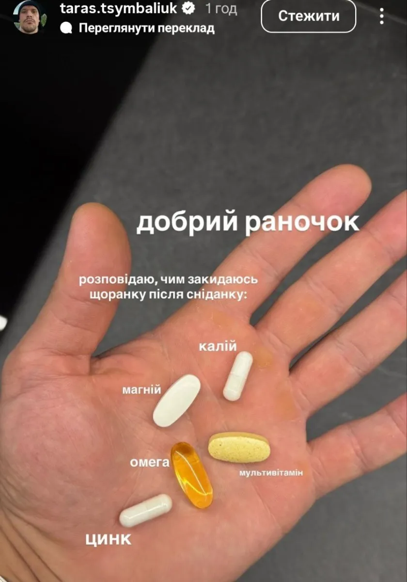 цимбалюк, вітаміни, добавки