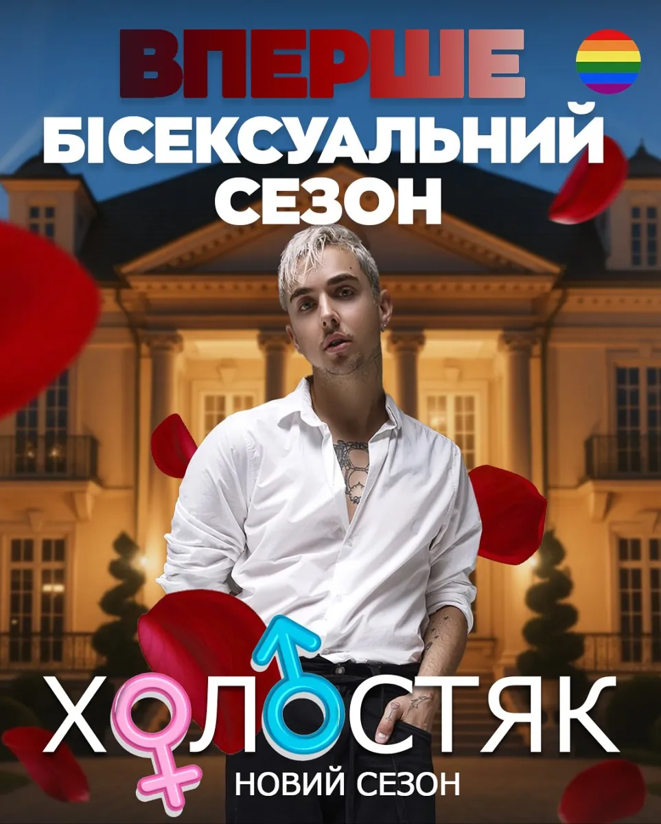 melovin, холостяк