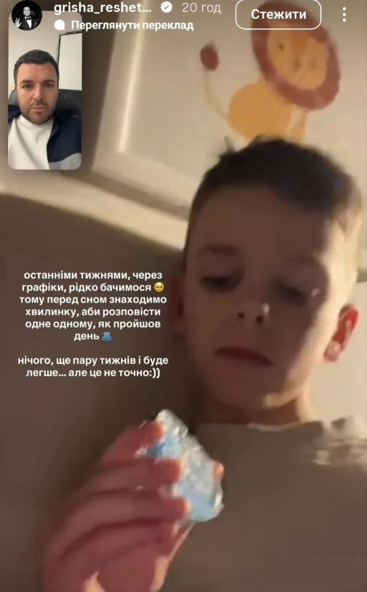 решетнік, родина, син