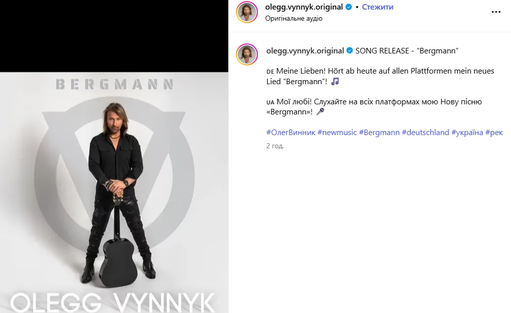 винник, пісня