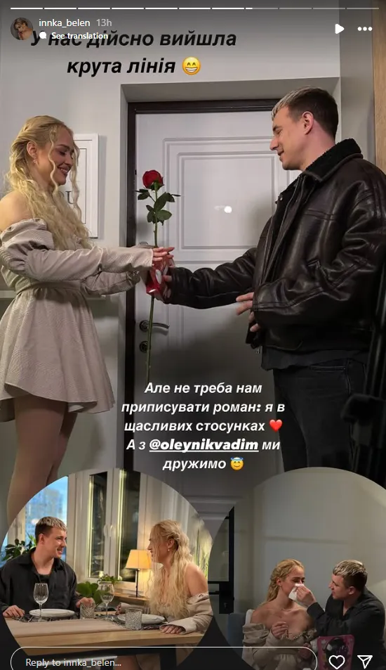 Інна Белень та Вадим Олійник
