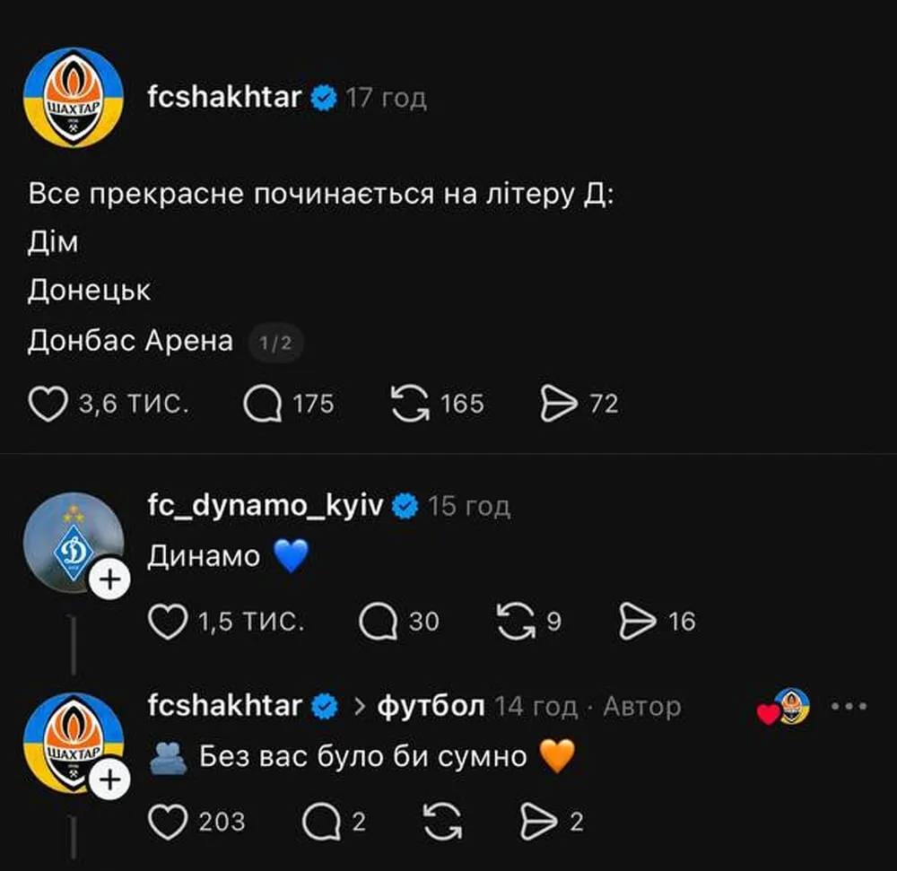 шахтар, динамо, упл