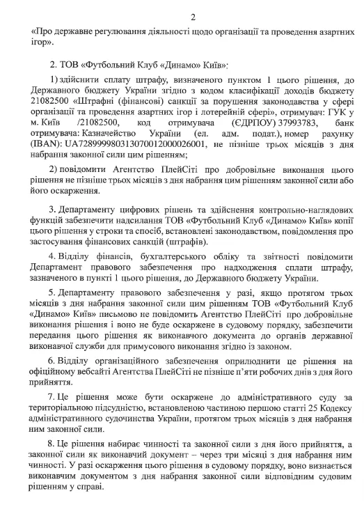 динамо, штраф