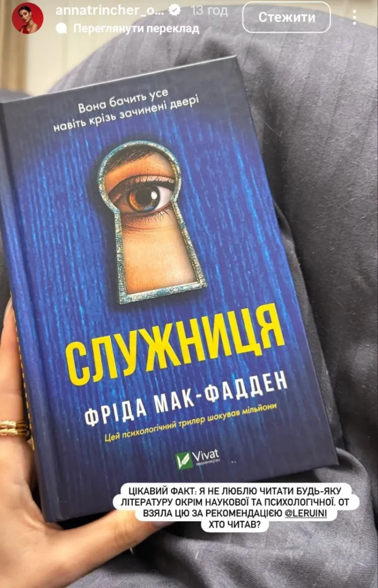 трінчер, книга