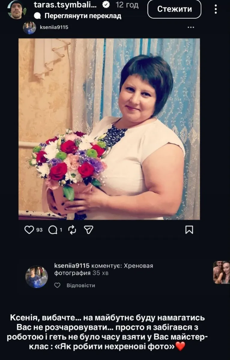 цимбалюк, хейт