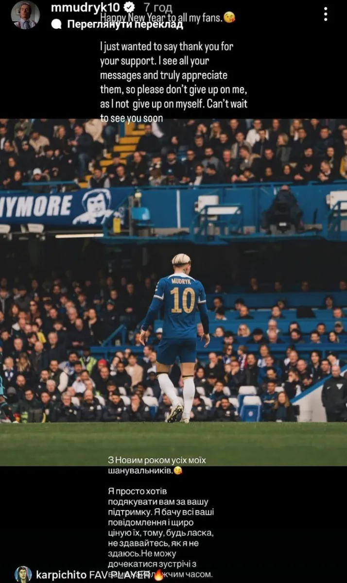 мудрик, челсі