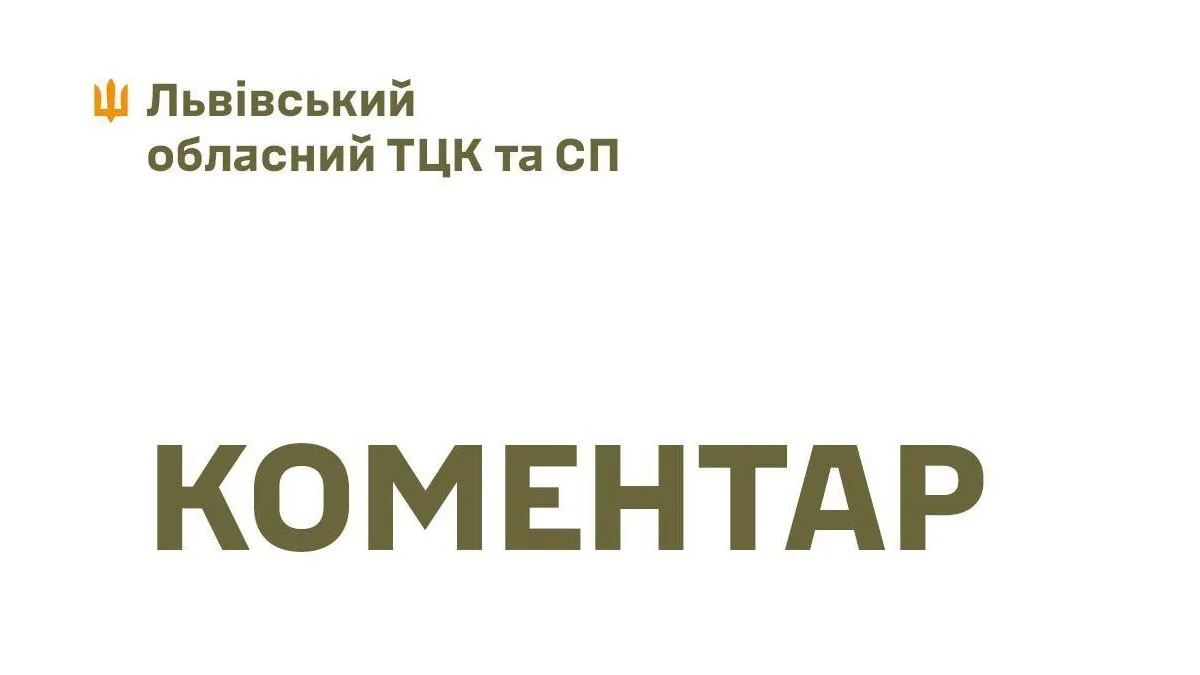 На Львівщині прокоментували смерть чоловіка у ТЦК: там кажуть, що причиною стало хворе серце