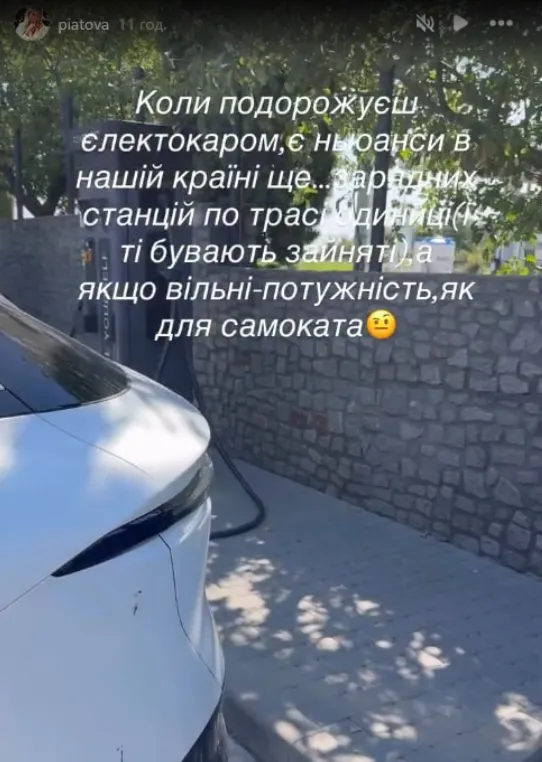 пятова, електромобіль
