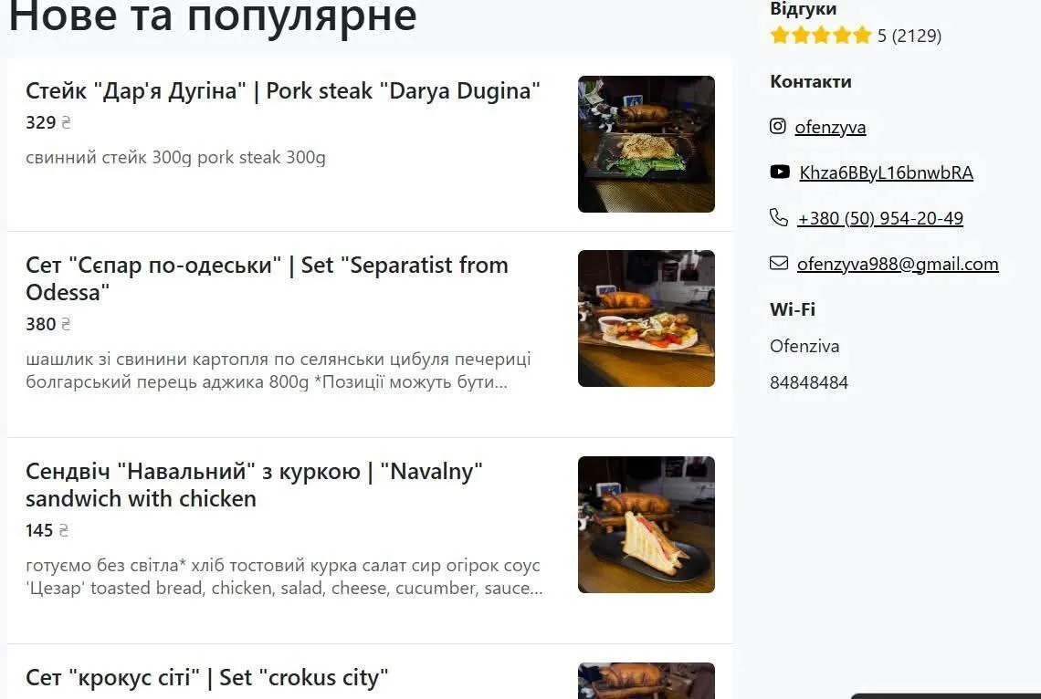 офензива, меню, київ