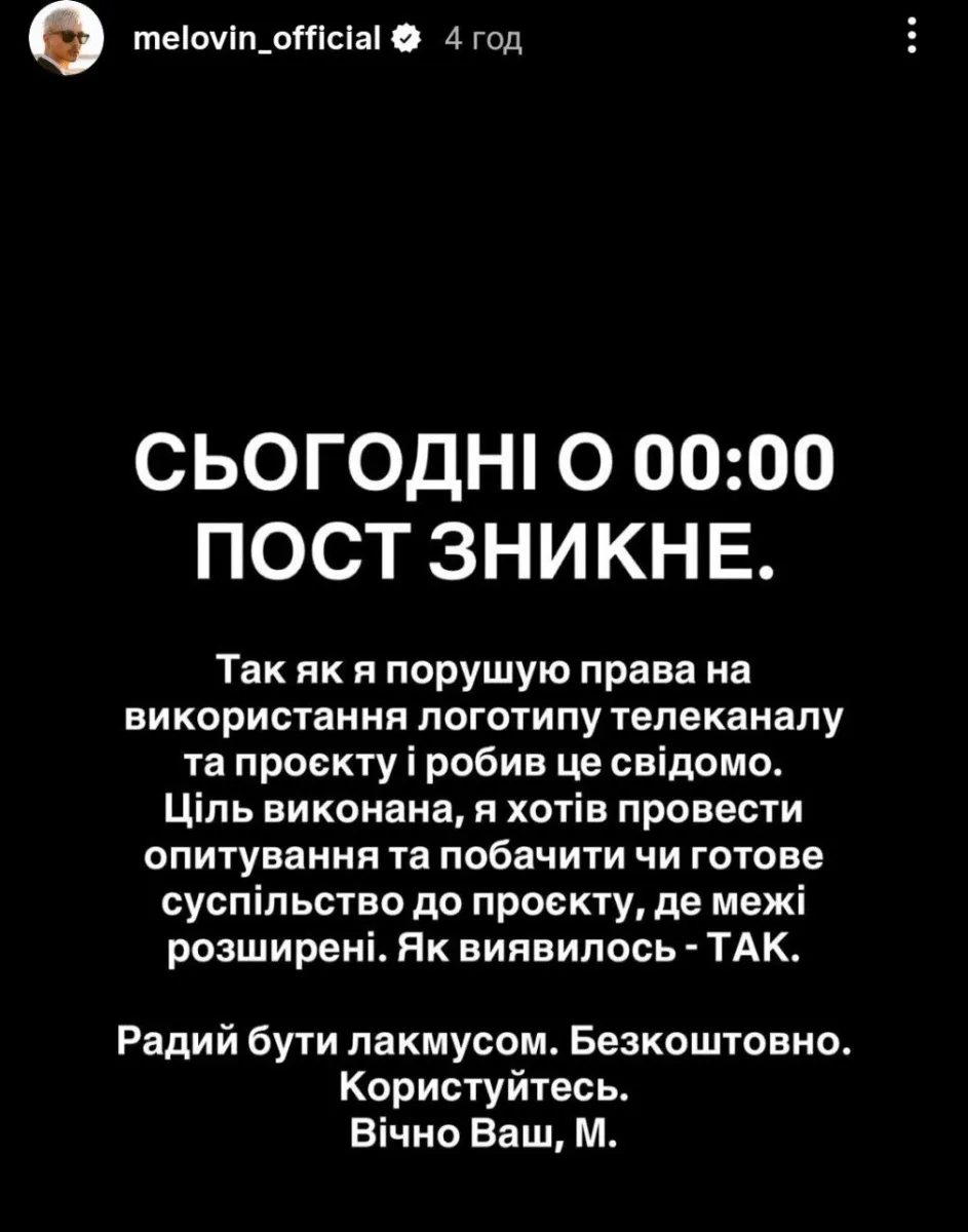 melovin, холостяк