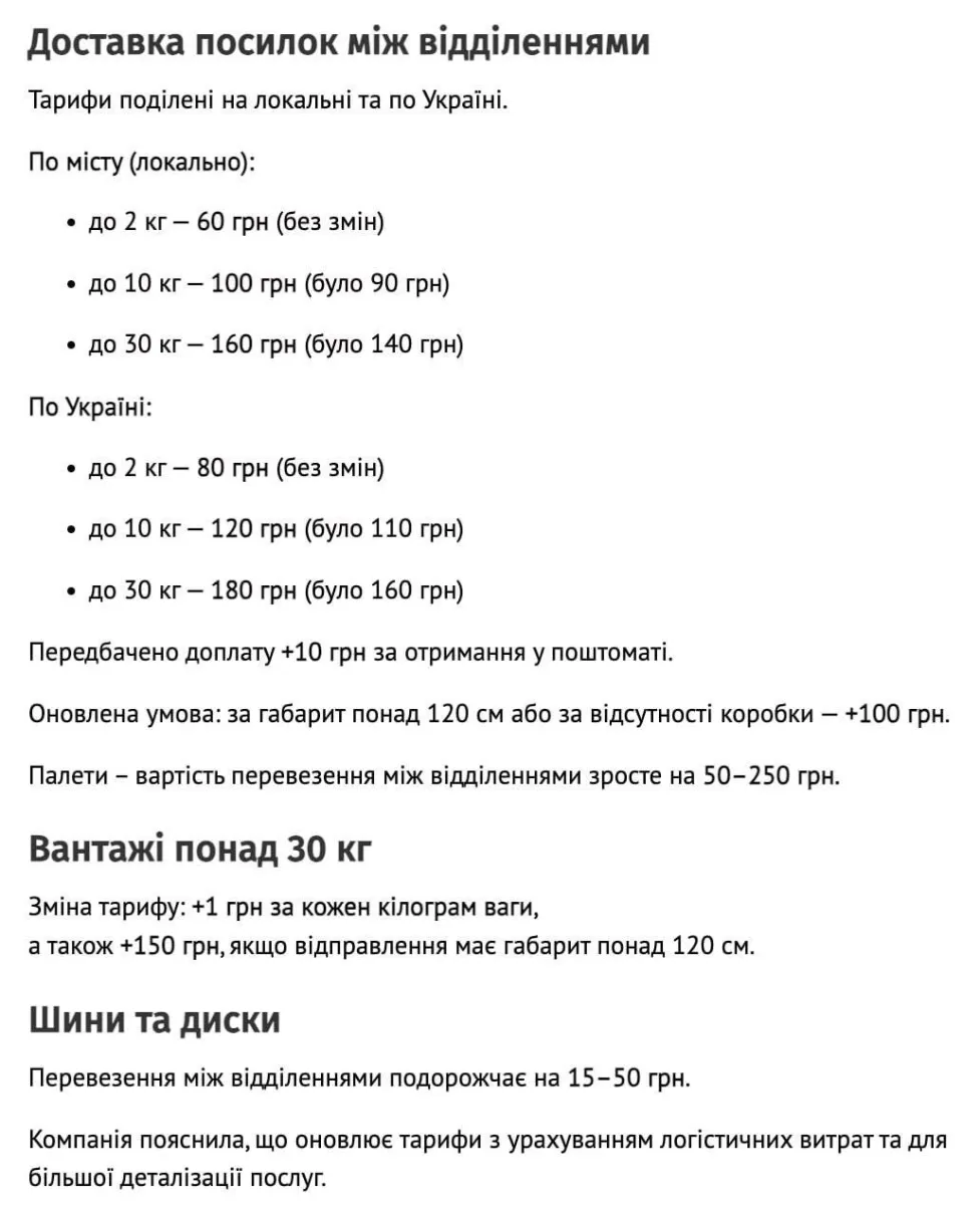 нова пошта, ціни