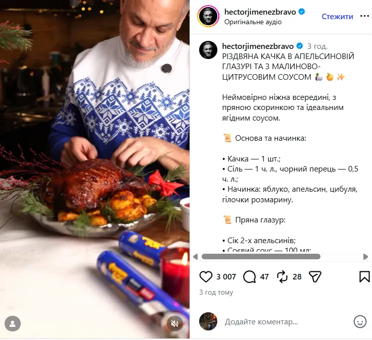 хіменес-браво, качка, рецепт