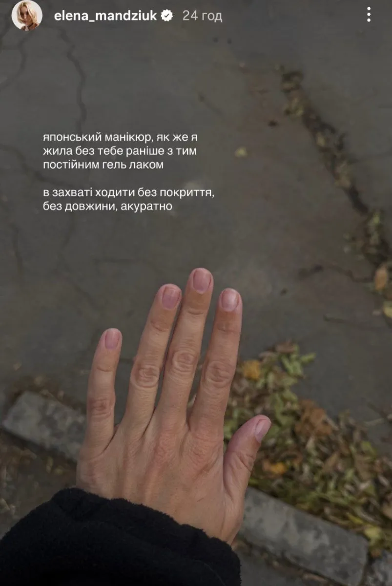мандзюк, манікюр
