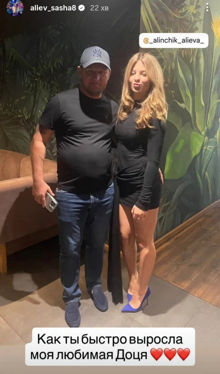 алієв, донька