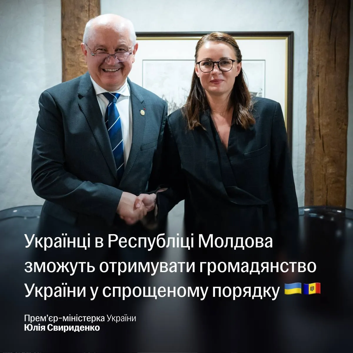 свириденко, мунтяну