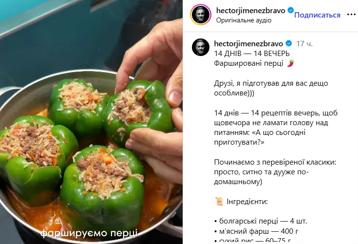 ектор, перці, рецепт