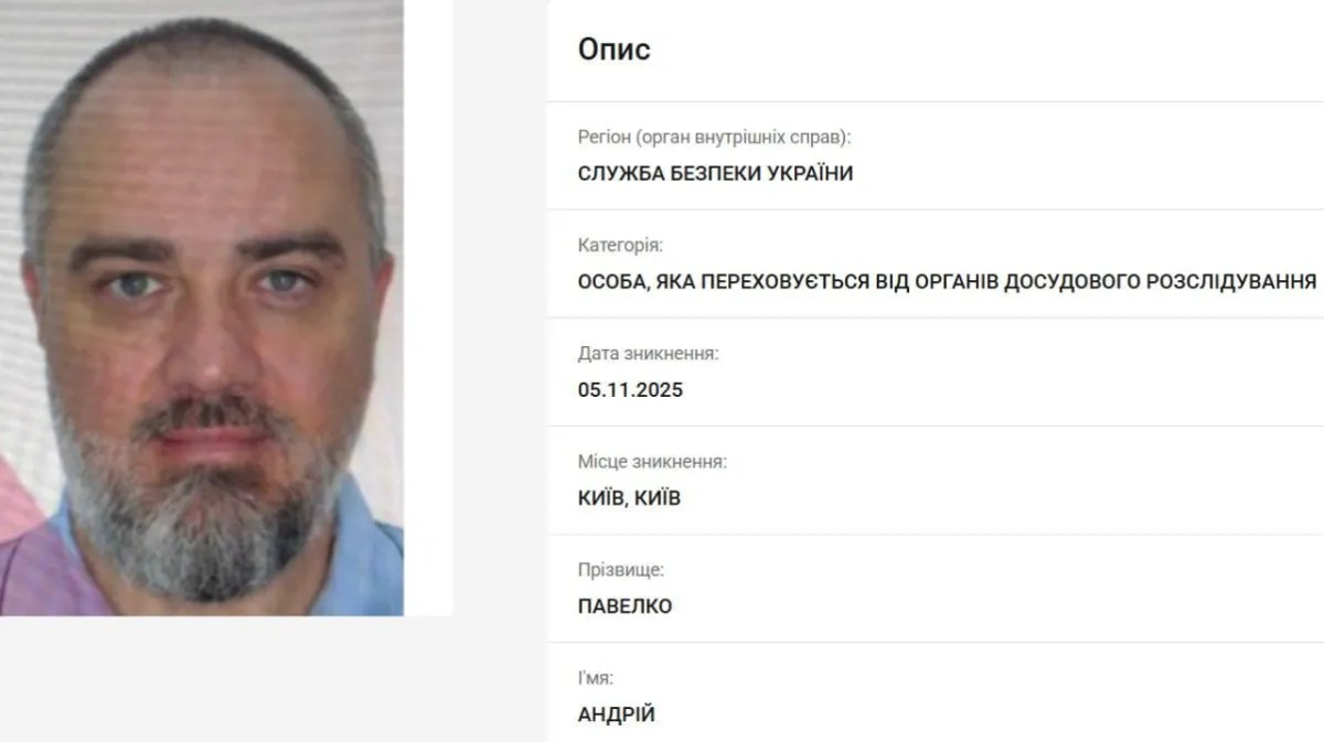 павелко, розшук, МВС