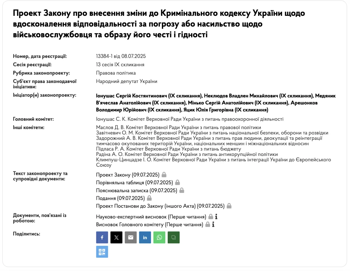 ВРУ, Кримінальний кодекс