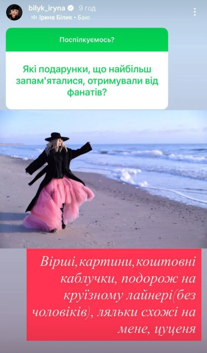 білик, подарунки