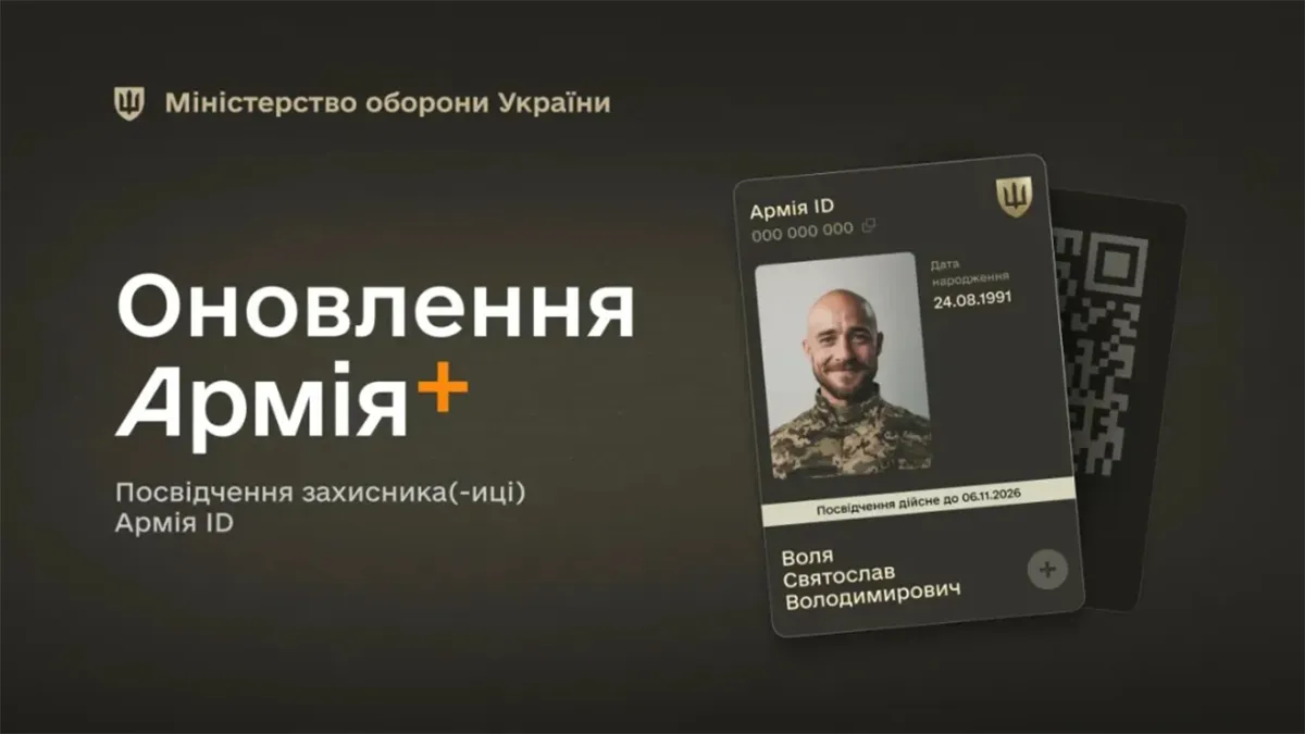 Додаток «Армія+» отримав оновлення до версії 3.0: що чекає на військових та які нові сервіси з’явилися