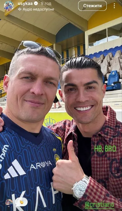 усик, роналду