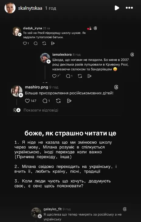 скальницька, донька, булінг, школа