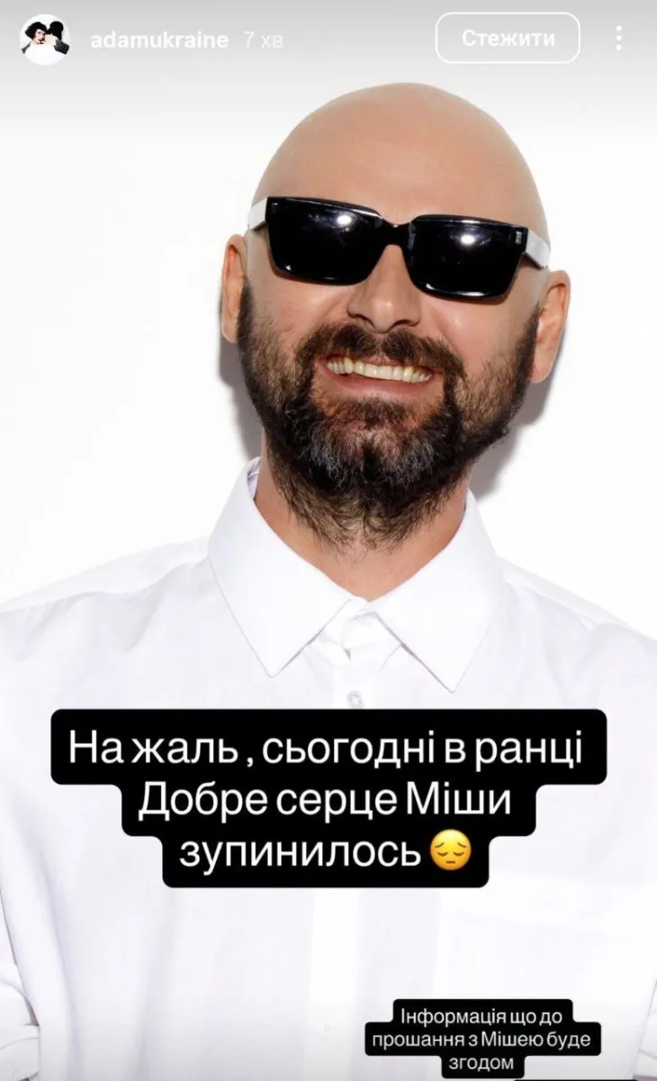 ADAM, шоубізнес, смерть