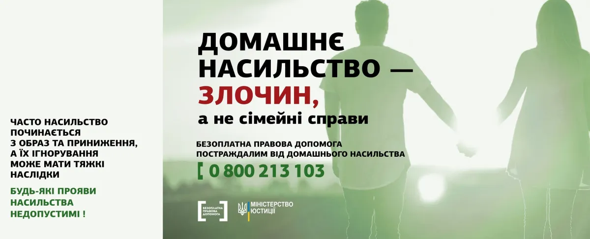 насильство, мінюст