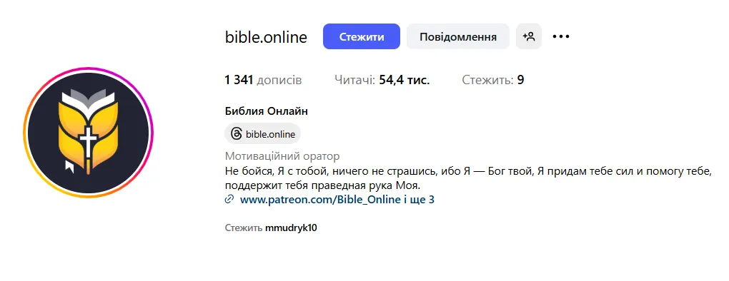 мудрик, біблія