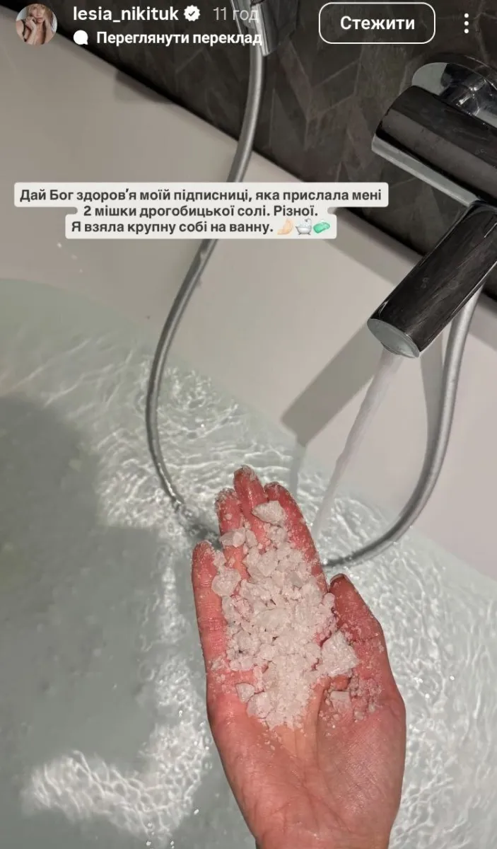 нікітюк, ванна, сіль