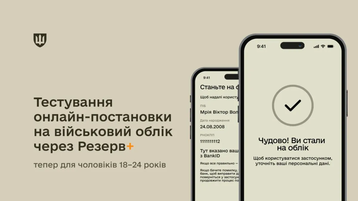 міноборони, облік