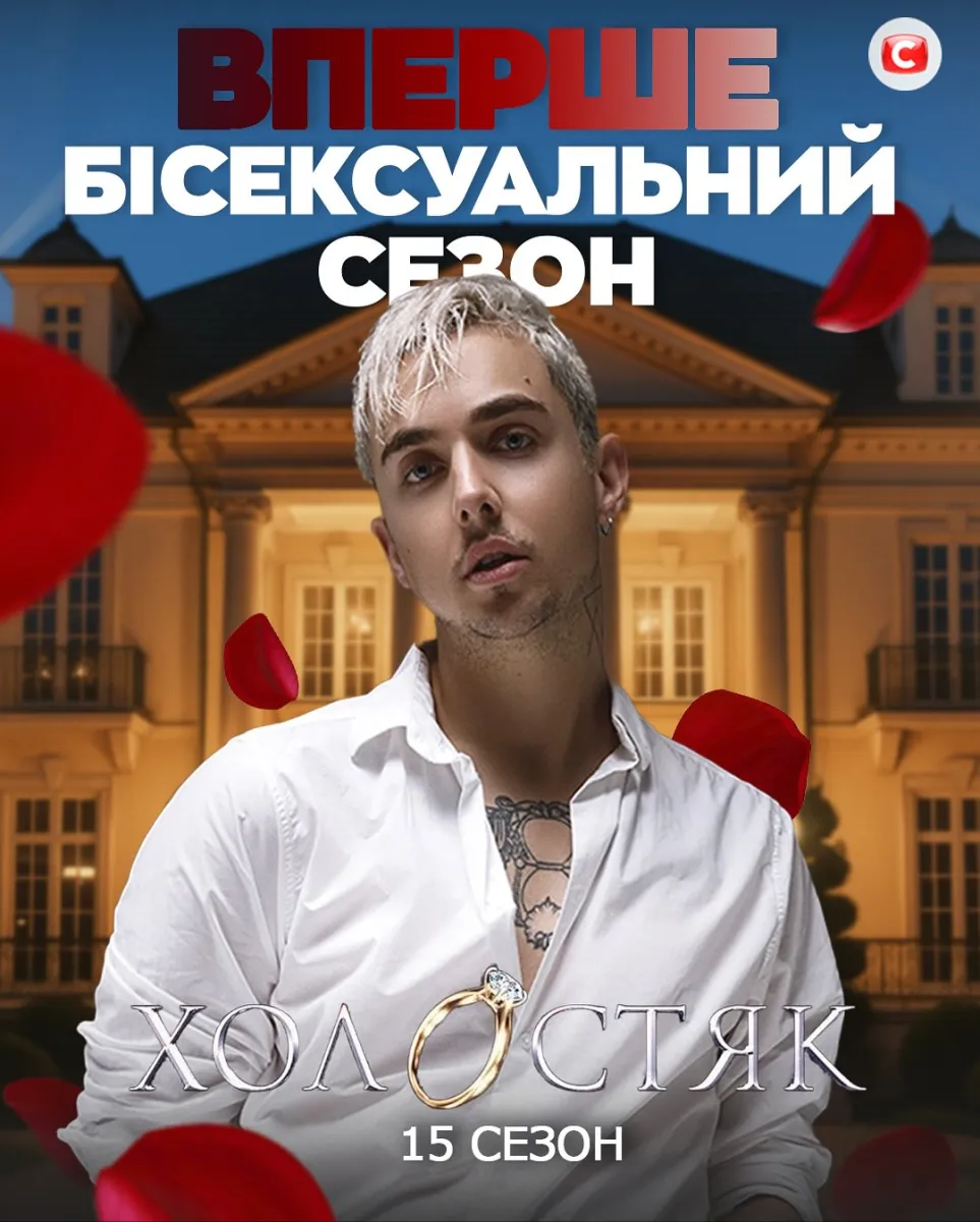 MELOVIN, холостяк