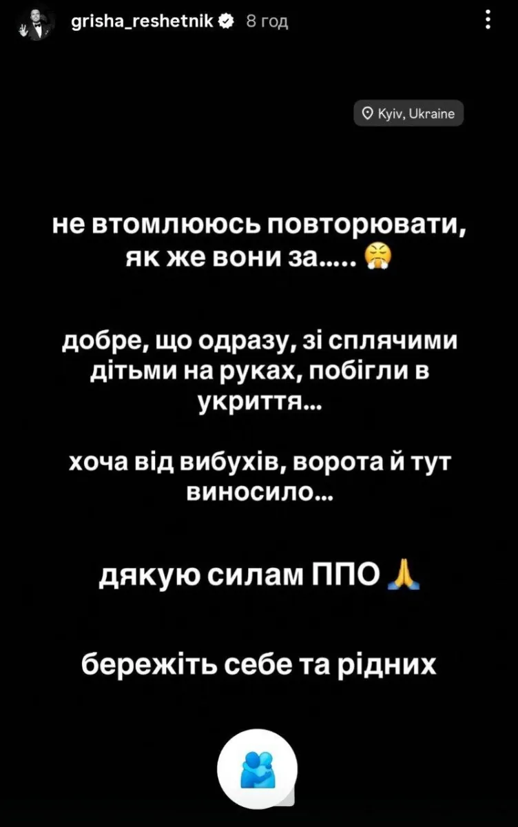 решетнік, обстріл