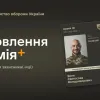 Додаток «Армія+» отримав оновлення до версії 3.0: що чекає на військових та які нові сервіси з’явилися