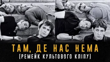 Лебіга, Янович та інші: музиканти і блогери залізли в холодильник і відтворили легендарний кліп «Океан Ельзи»