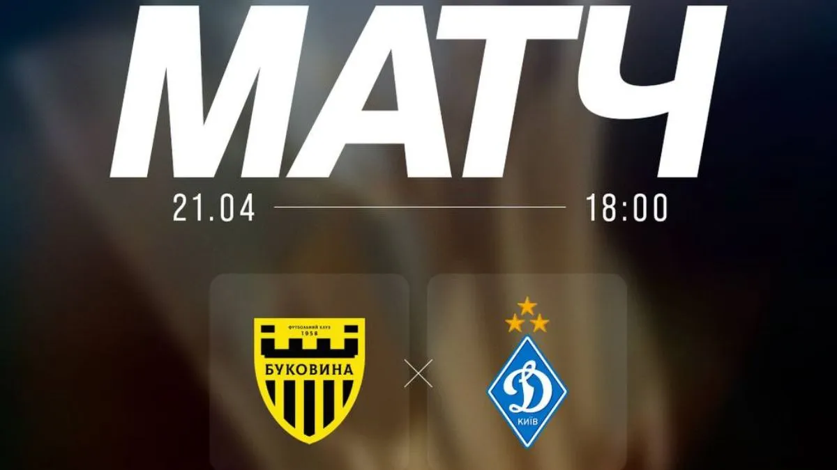 Буковина – Динамо: коли й де безкоштовно та наживо дивитися матч 1/2 фіналу Кубка України