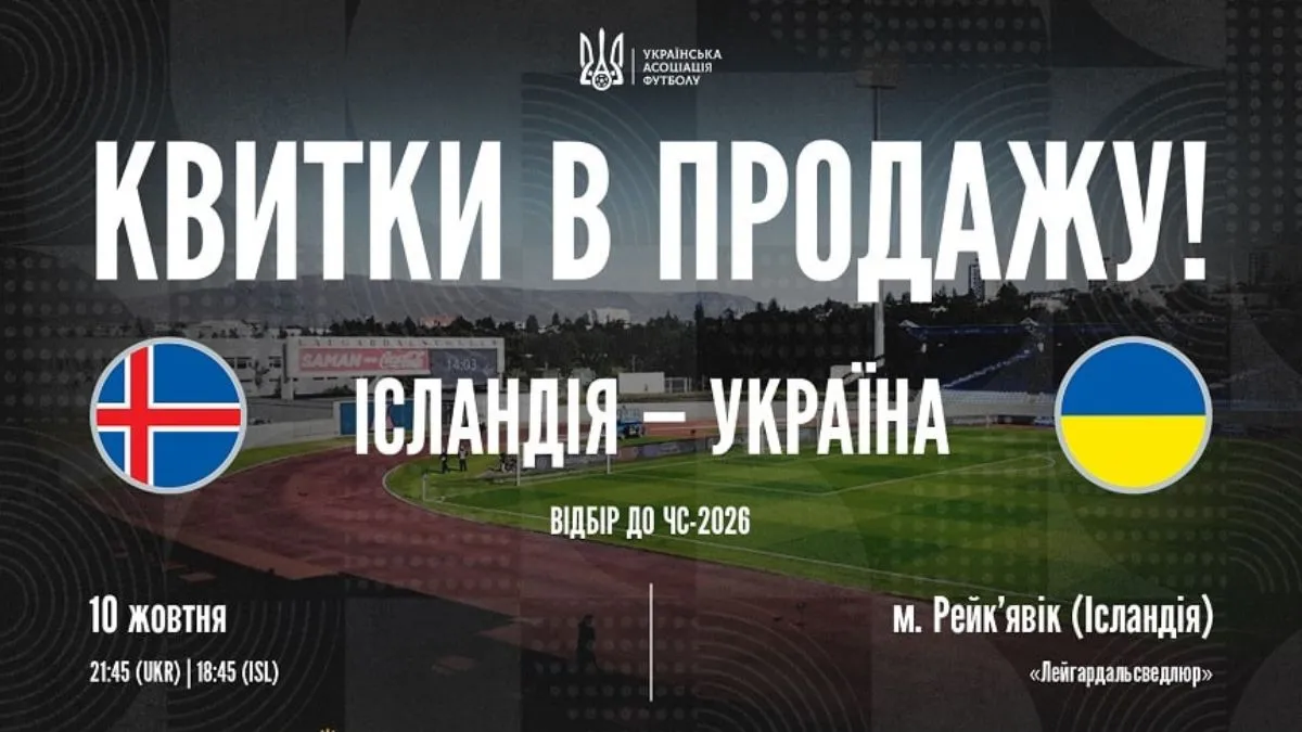 До уваги фанів збірної України: стартував продаж квитків на матч проти Ісландії – яка вартість перепустки