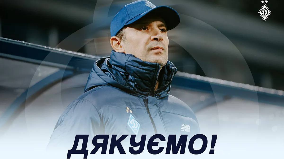 Динамо звільнило Шовковського після поразки від Омонії: київський клуб оголосив прізвище нового тренера