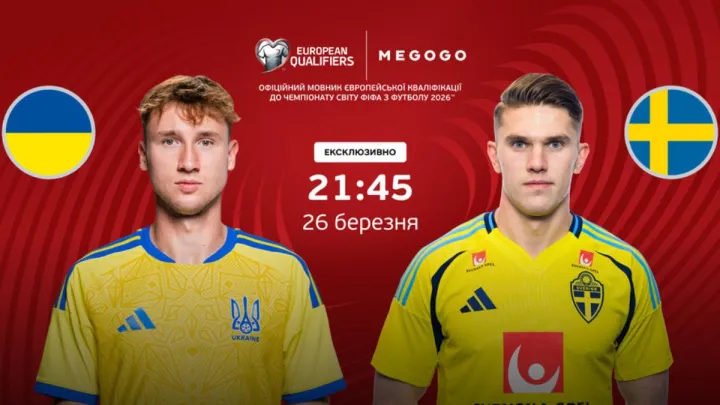 Україна – Швеція: коли й де дивитися матч 1/2 фіналу плейоф до ЧС-2026 команди Реброва наживо