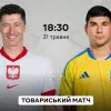 Польща – Україна: де та коли безкоштовно дивитися перший матч збірної під керівництвом Мальдери