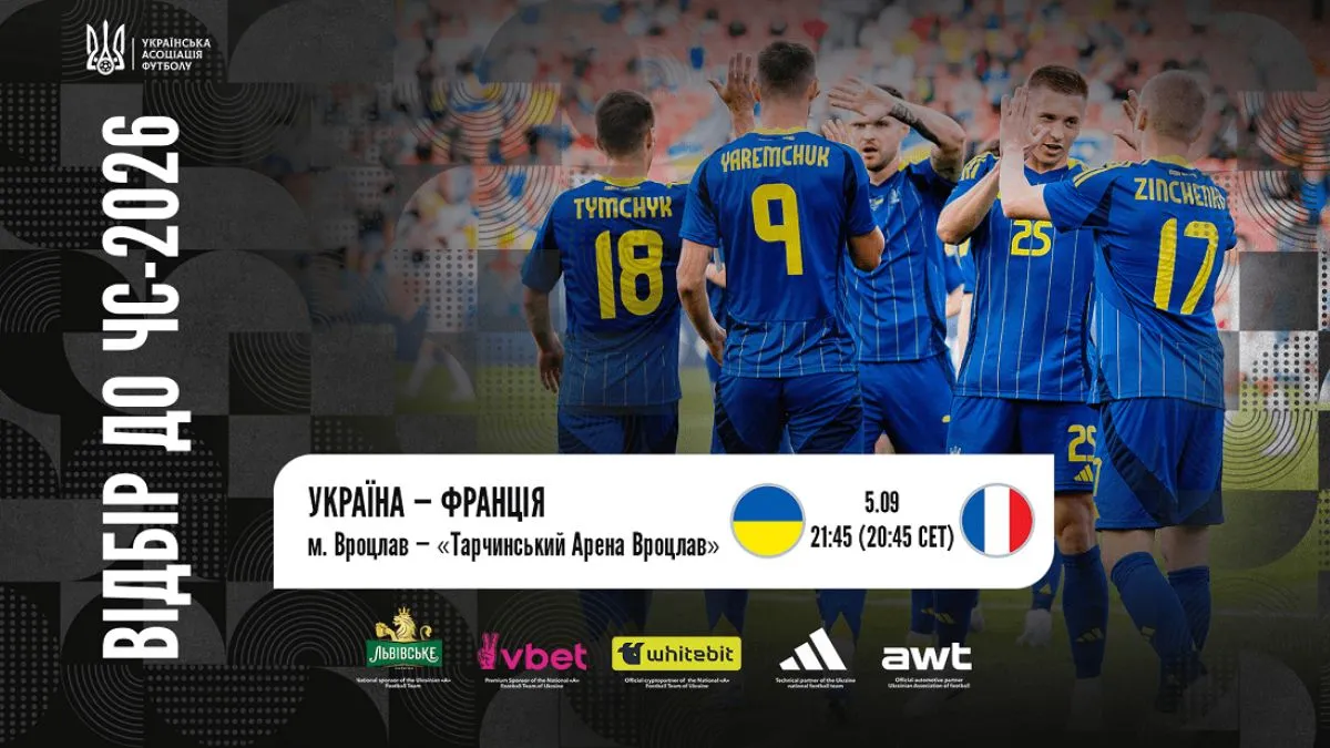 Де збірна України зіграє проти Франції у відборі на ЧС-2026: УАФ обрала домашній стадіон для команди Реброва