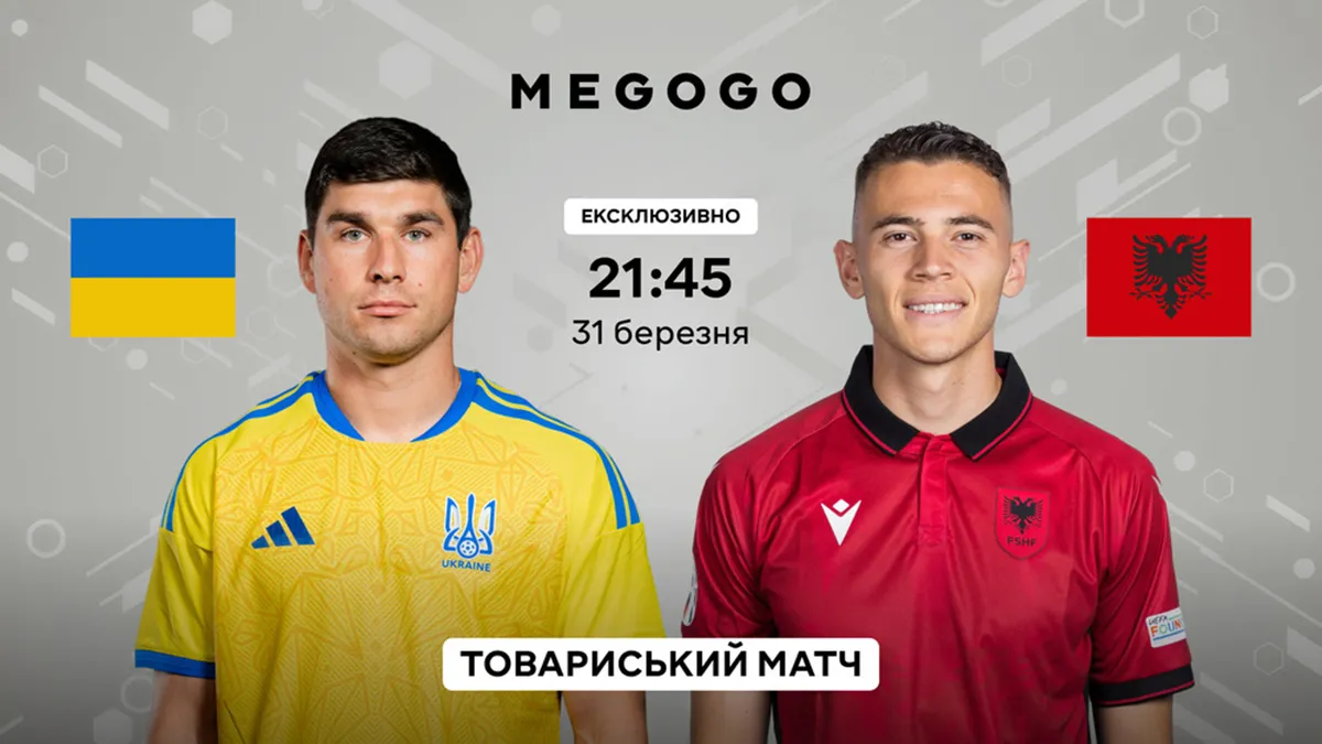 Україна – Албанія: де безкоштовно дивитися товариський матч команди Реброва в прямій трансляції