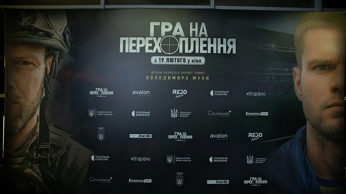 «Я взагалі не розумів, що до чого»: футболіст Динамо знявся у документальному фільмі «Гра на перехоплення»