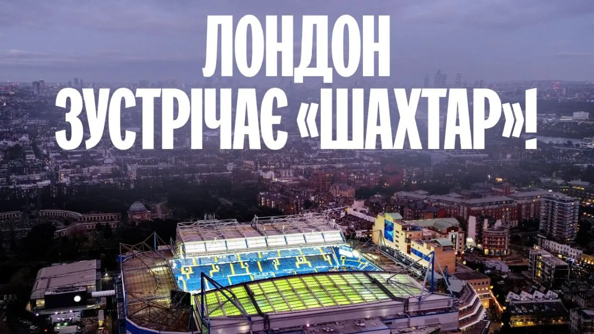 Відомо, де Шахтар гратиме домашні матчі Ліги чемпіонів: Ахметов орендуватиме стадіон Челсі у Лондоні