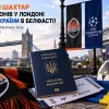 Як оформити британську візу та підтримати Шахтар в ЛЧ і збірну України