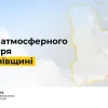 На Київщині зафіксовано перевищення норм вмісту озону в повітрі: в ОВА дали поради мешканцям, як уберегтись